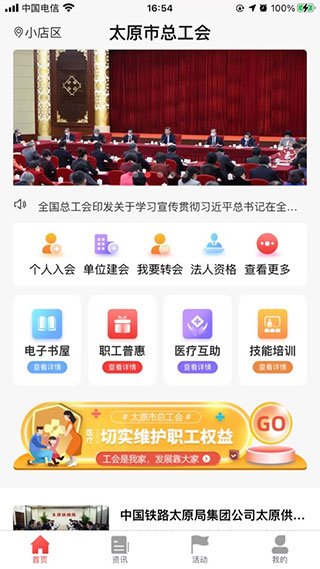 太原工会app截图5