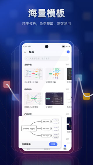 processon手机版截图1