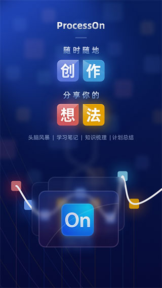 processon手机版截图3