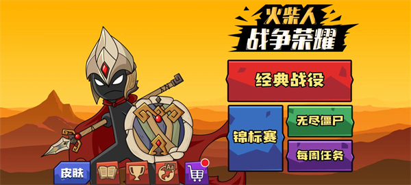 火柴人战争荣耀游戏截图2