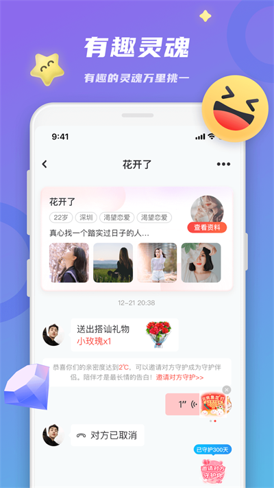 蜜恋截图2