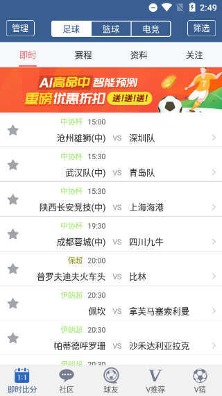 球探体育比分老版本截图1