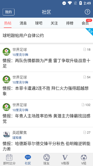 球探体育比分老版本截图2