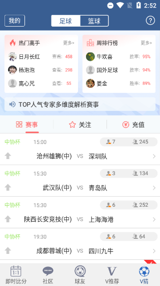 球探体育比分老版本截图3