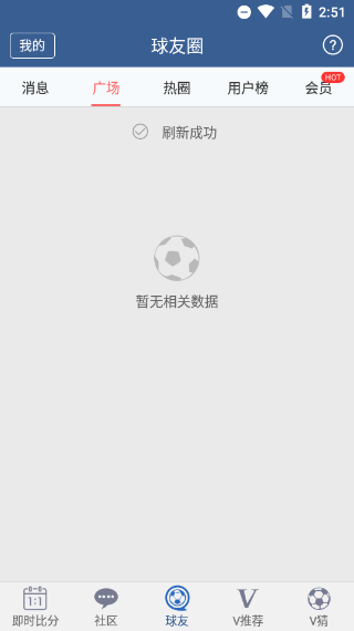 球探体育比分老版本截图4