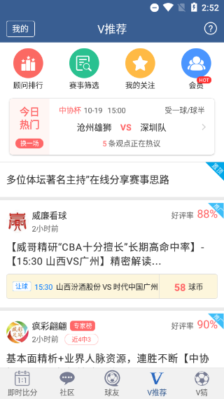球探体育比分老版本截图5