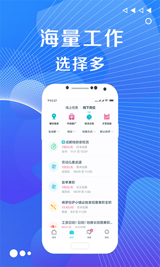 兼客兼职截图2