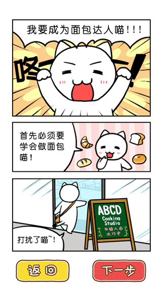 白猫面包房截图3