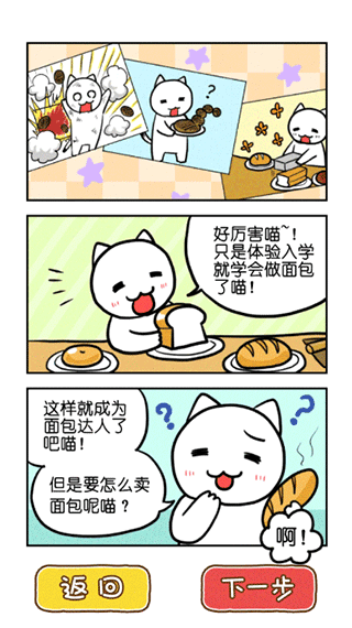 白猫面包房截图5