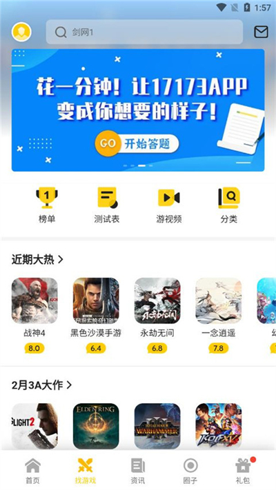 17173手机版截图2