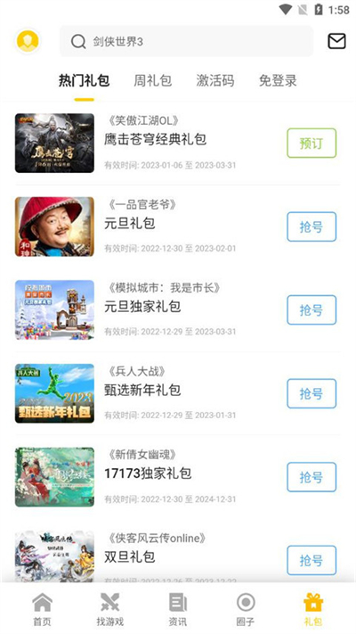 17173手机版截图3