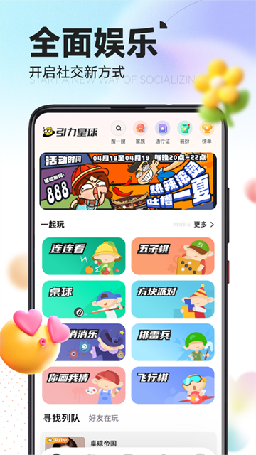 引力星球App截图5