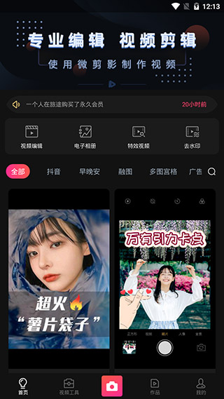 微剪影截图1