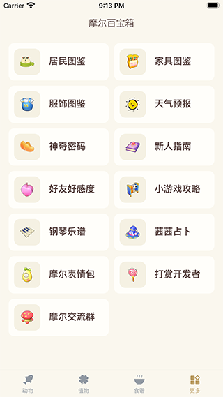 摩尔助手截图1