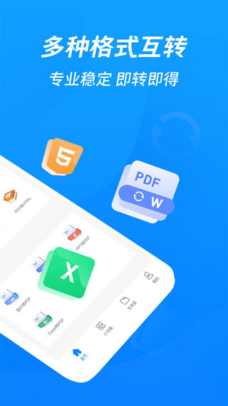 迅捷PDF转换器手机版截图2