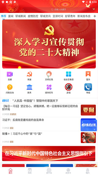 郓城融媒app截图2