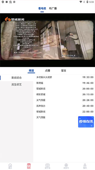 郓城融媒app截图3