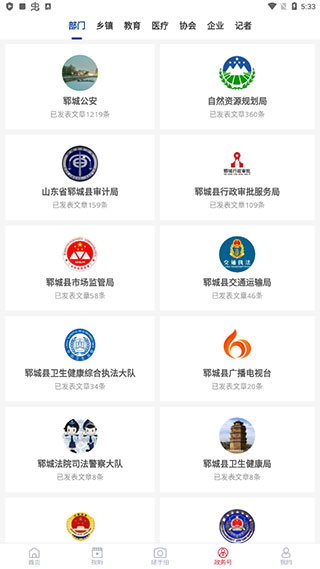 郓城融媒app截图5