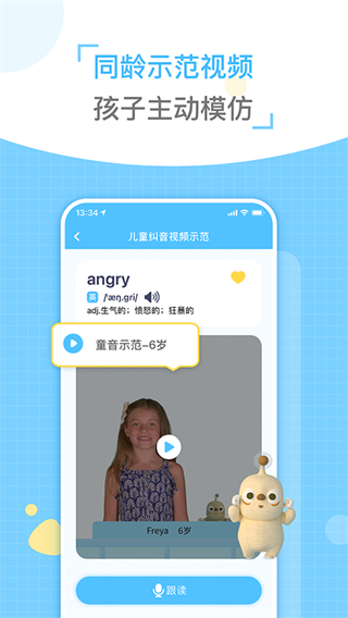 童伴纠音app截图1