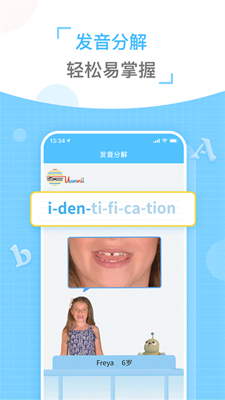 童伴纠音app截图2