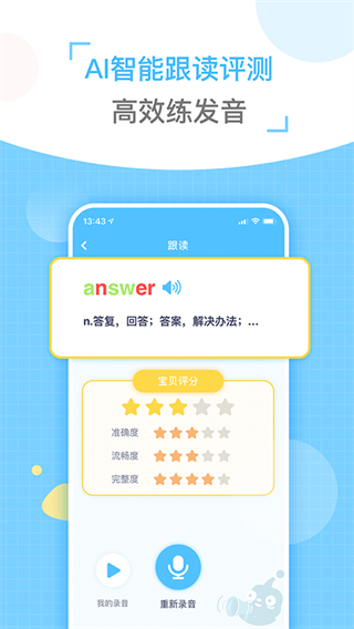 童伴纠音app截图3