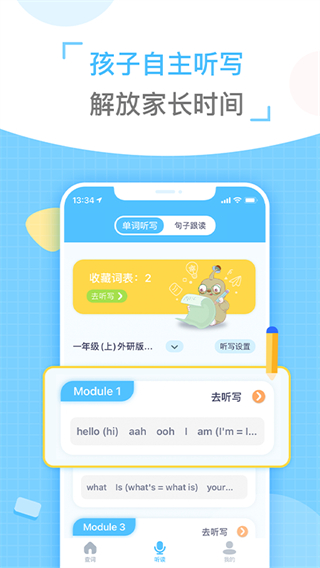 童伴纠音app截图4