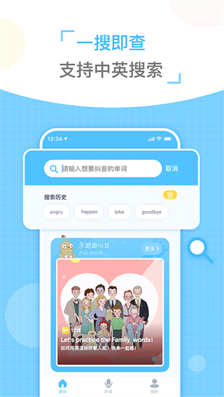 童伴纠音app截图5