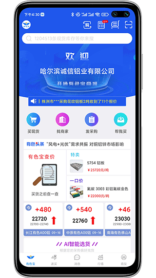 有色宝app截图1