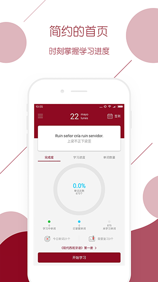 西语背单词app截图1