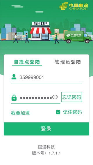 中邮e通(原包裹自提)截图1