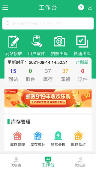 中邮e通(原包裹自提)截图2