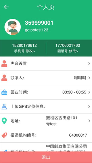 中邮e通(原包裹自提)截图4