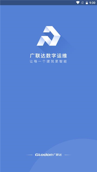 广联达数字运维截图1
