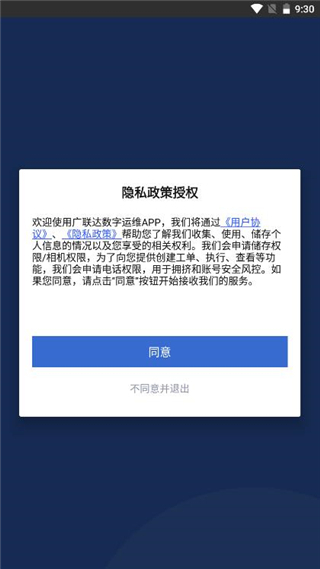 广联达数字运维截图2