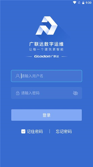 广联达数字运维截图3