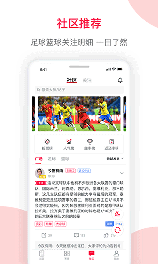 足球财富截图1