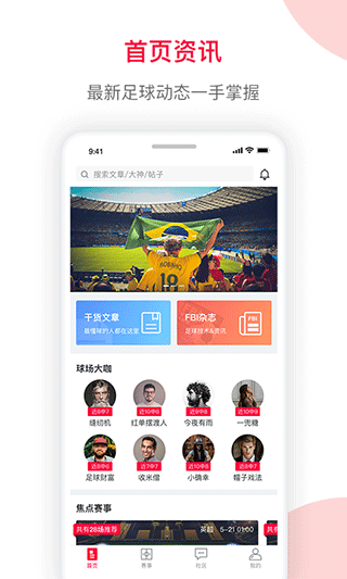 足球财富截图2
