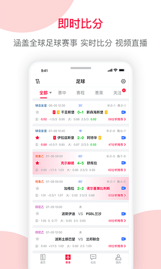 足球财富截图3