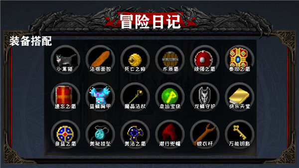 冒险日记截图2