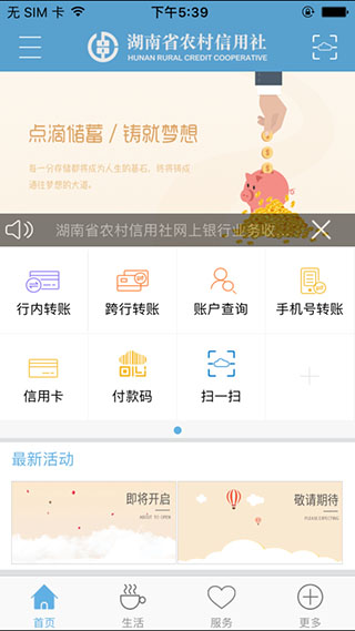湖南农信截图1