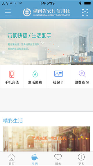 湖南农信截图3
