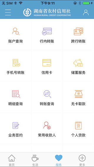 湖南农信截图4