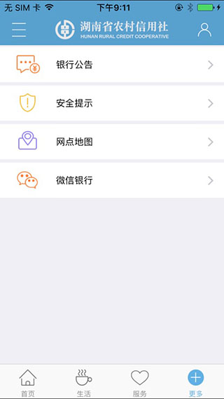 湖南农信截图5