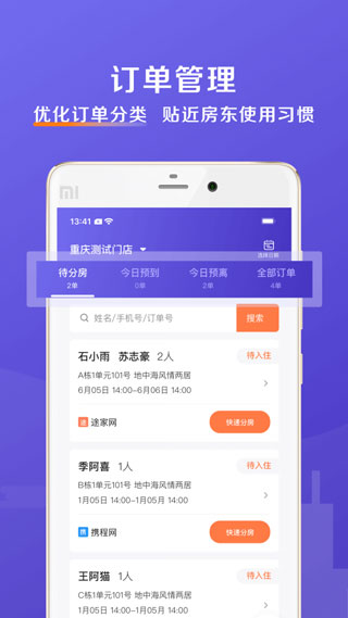 安伴管家截图4