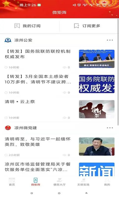 凉州融媒app截图1