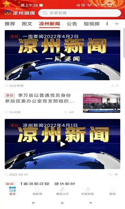 凉州融媒app截图2