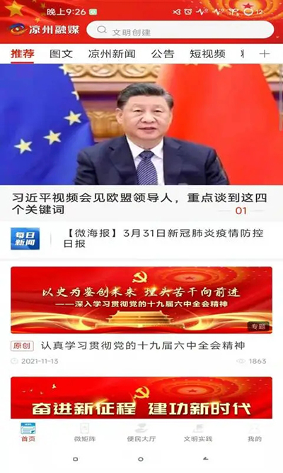 凉州融媒app截图3