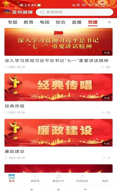 凉州融媒app截图4
