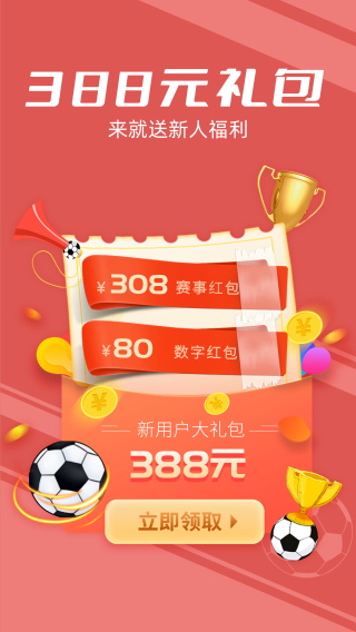 疯狂红单app截图1