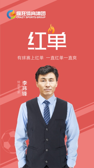 疯狂红单app截图2
